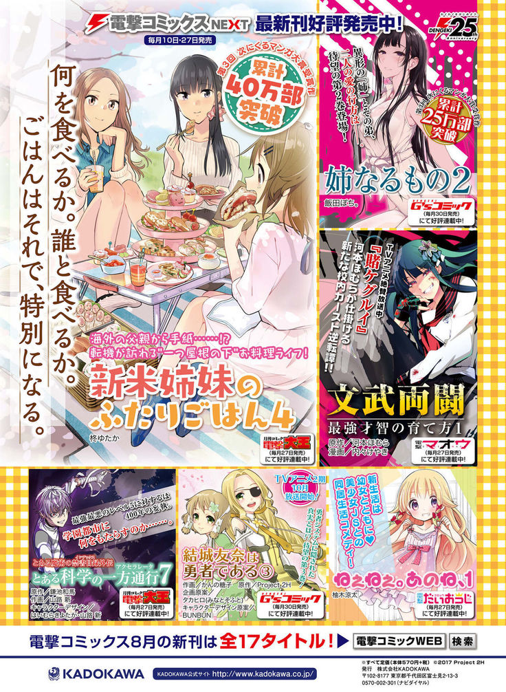 Dengeki Moeoh 2017-10