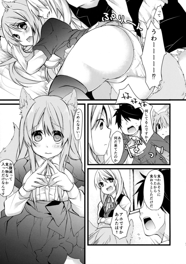 Onaka o Sukaseta Ookami-san