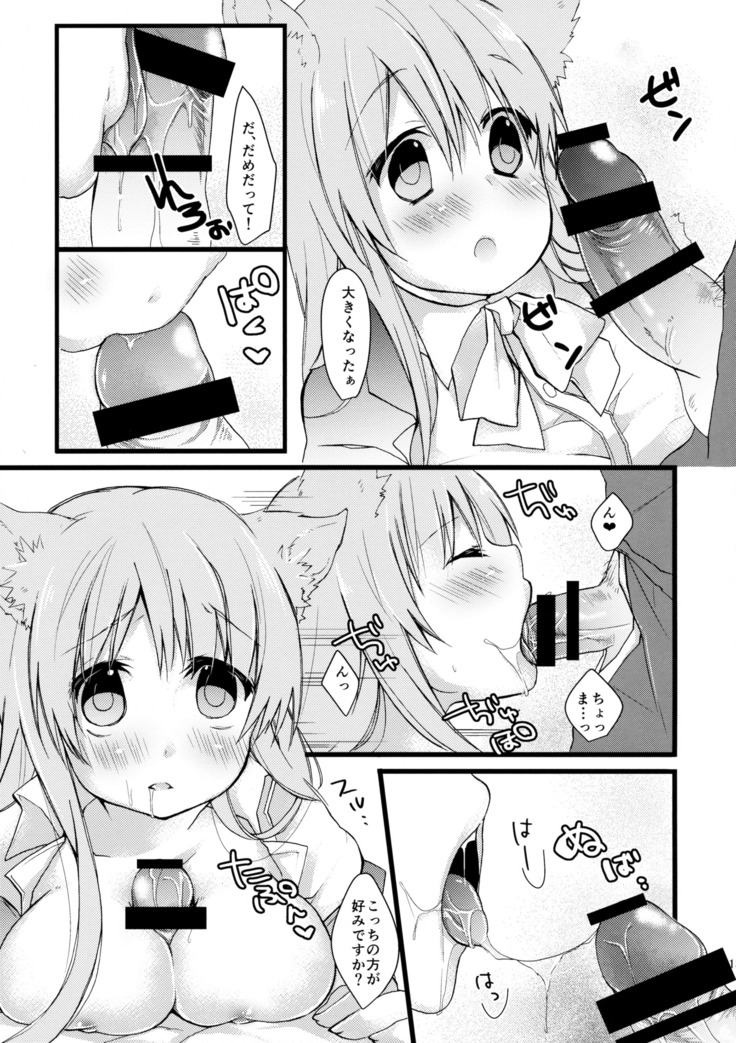 Onaka o Sukaseta Ookami-san