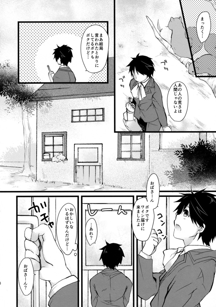 Onaka o Sukaseta Ookami-san
