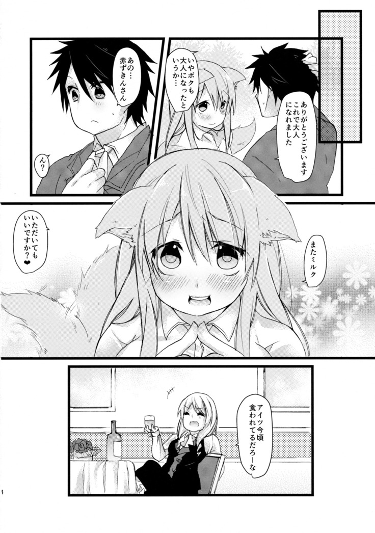 Onaka o Sukaseta Ookami-san
