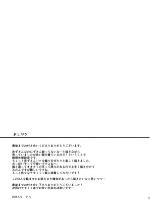 Onaka o Sukaseta Ookami-san Page #24