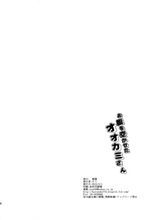Onaka o Sukaseta Ookami-san Page #25