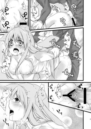 Onaka o Sukaseta Ookami-san Page #20