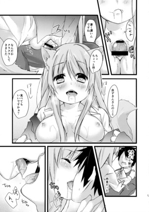 Onaka o Sukaseta Ookami-san Page #14