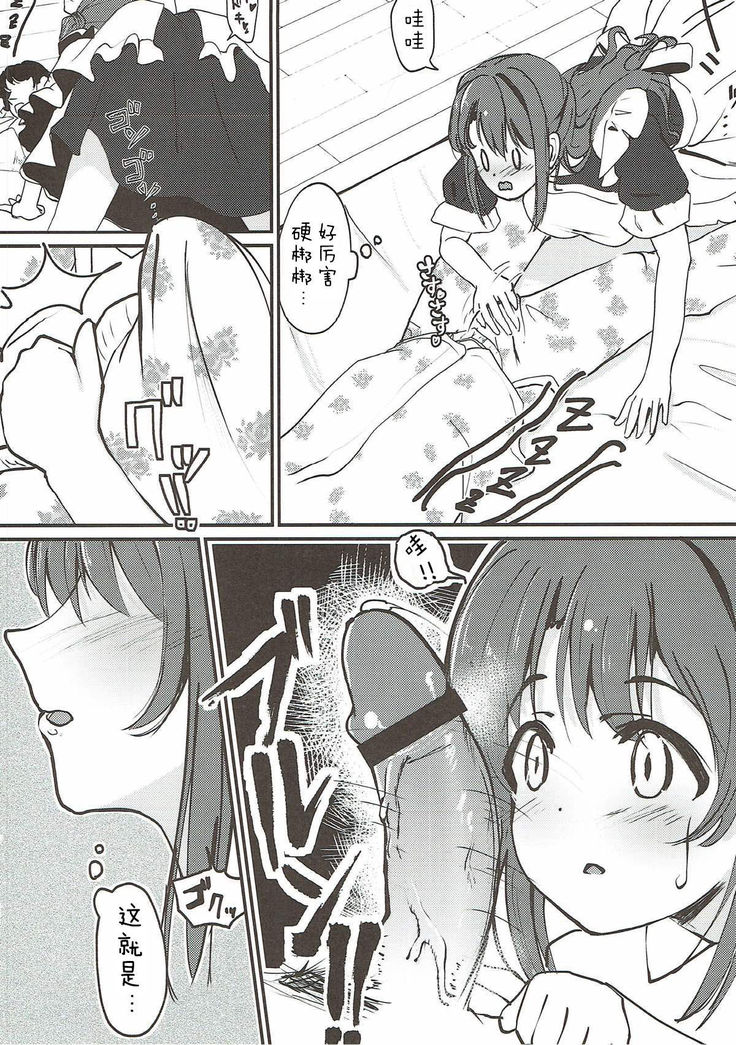 Shimamura Uzuki no Itazura