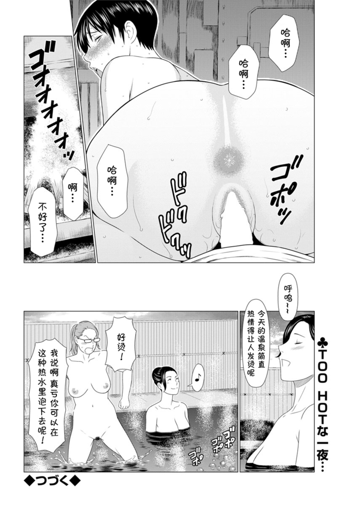 Shinpirou Kitan Ch. 3