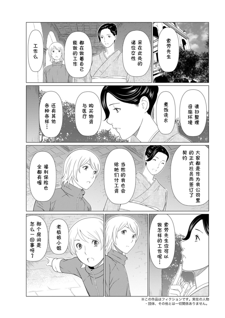 Shinpirou Kitan Ch. 3