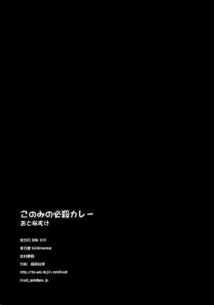 Konomi no ★ Hissatsu Curry Page #17
