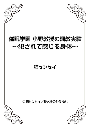 Saimin Gakuen Ono Kyouju no Choukyou Jikken ~Okasarete Kanjiru Karada~ 1-2 - Page 52