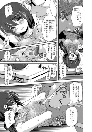 Saimin Gakuen Ono Kyouju no Choukyou Jikken ~Okasarete Kanjiru Karada~ 1-2 Page #13