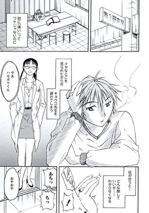 Aiyoku no Tobira - Page 136
