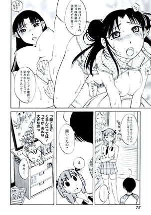 Aiyoku no Tobira - Page 81