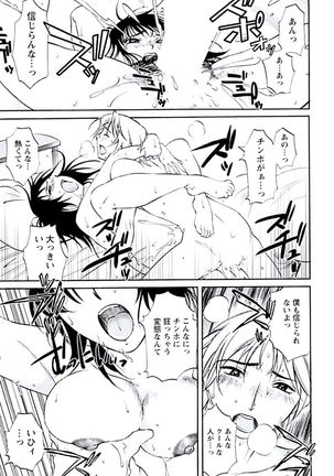 Aiyoku no Tobira Page #108