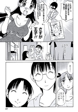 Aiyoku no Tobira - Page 64