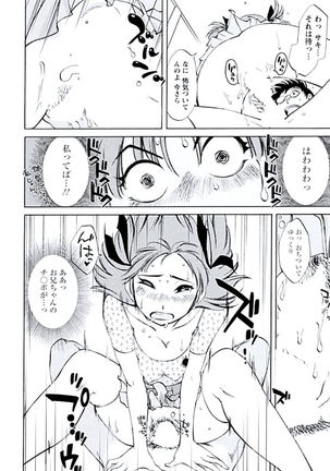 Aiyoku no Tobira Page #17