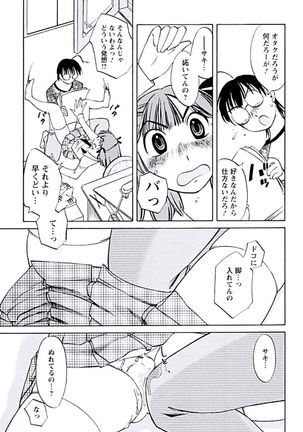 Aiyoku no Tobira - Page 84
