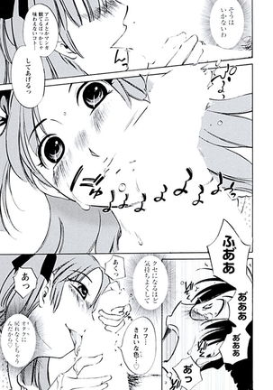 Aiyoku no Tobira Page #14