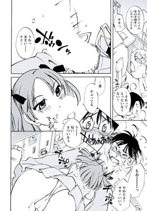 Aiyoku no Tobira Page #13