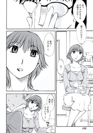 Aiyoku no Tobira - Page 153