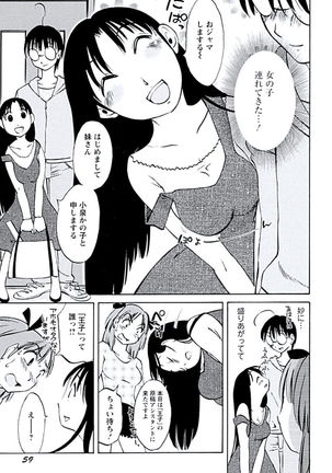 Aiyoku no Tobira Page #62