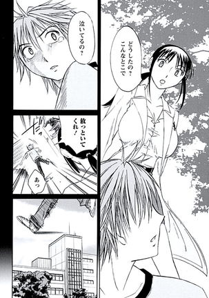 Aiyoku no Tobira - Page 135