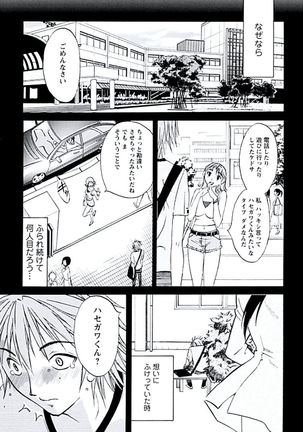 Aiyoku no Tobira - Page 134