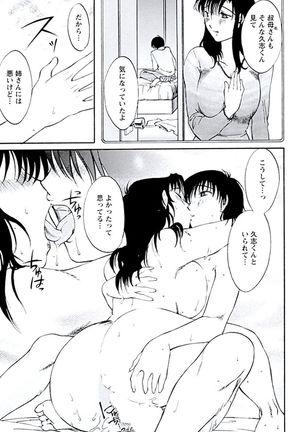 Aiyoku no Tobira Page #124