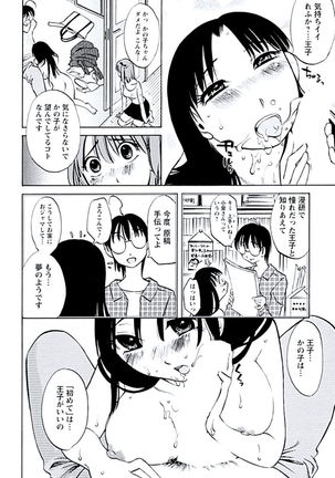 Aiyoku no Tobira Page #67