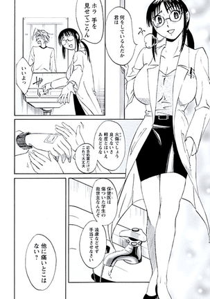 Aiyoku no Tobira Page #137