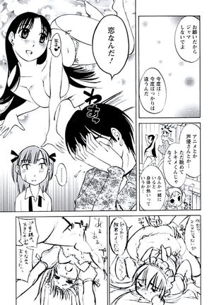 Aiyoku no Tobira Page #82