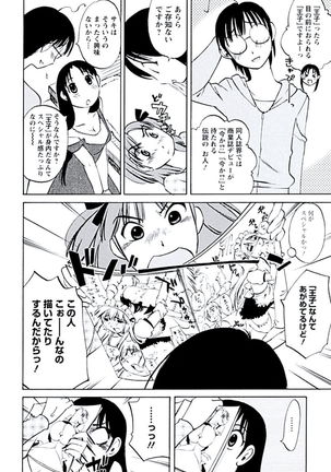 Aiyoku no Tobira Page #63