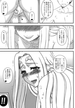 やっぱりセレスティン様はエロいな - Page 3