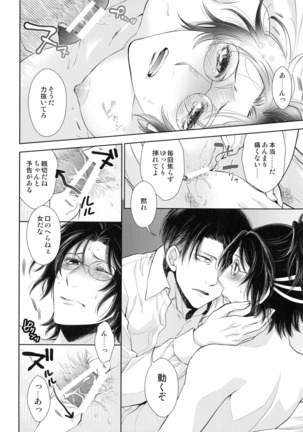 Saisho no danjo purasu Page #40