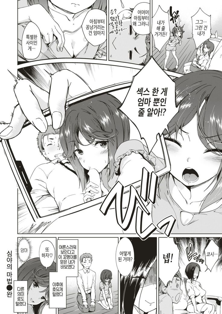 Shinya no Mahou