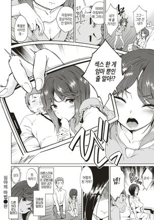 Shinya no Mahou Page #18
