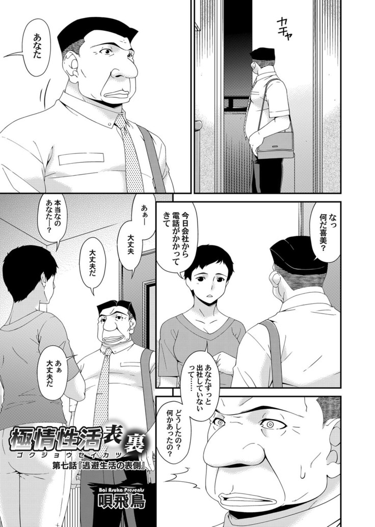 極情性活 表裏 Goku Jōsei Katsu Hyōri - Gokujou