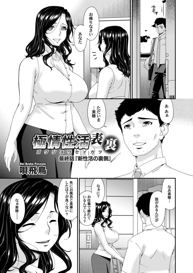 極情性活 表裏 Goku Jōsei Katsu Hyōri - Gokujou