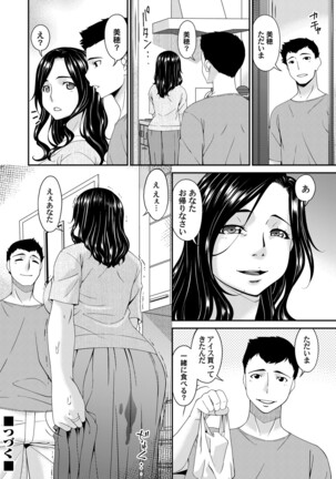 極情性活 表裏 Goku Jōsei Katsu Hyōri - Gokujou Page #80