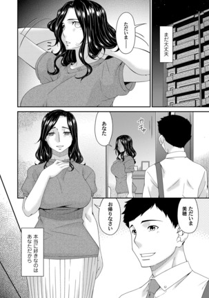 極情性活 表裏 Goku Jōsei Katsu Hyōri - Gokujou Page #116