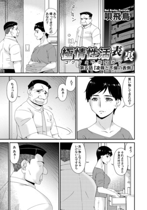 極情性活 表裏 Goku Jōsei Katsu Hyōri - Gokujou Page #81