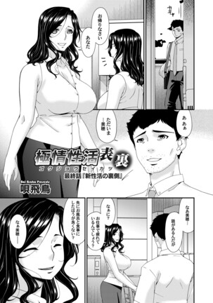 極情性活 表裏 Goku Jōsei Katsu Hyōri - Gokujou Page #181