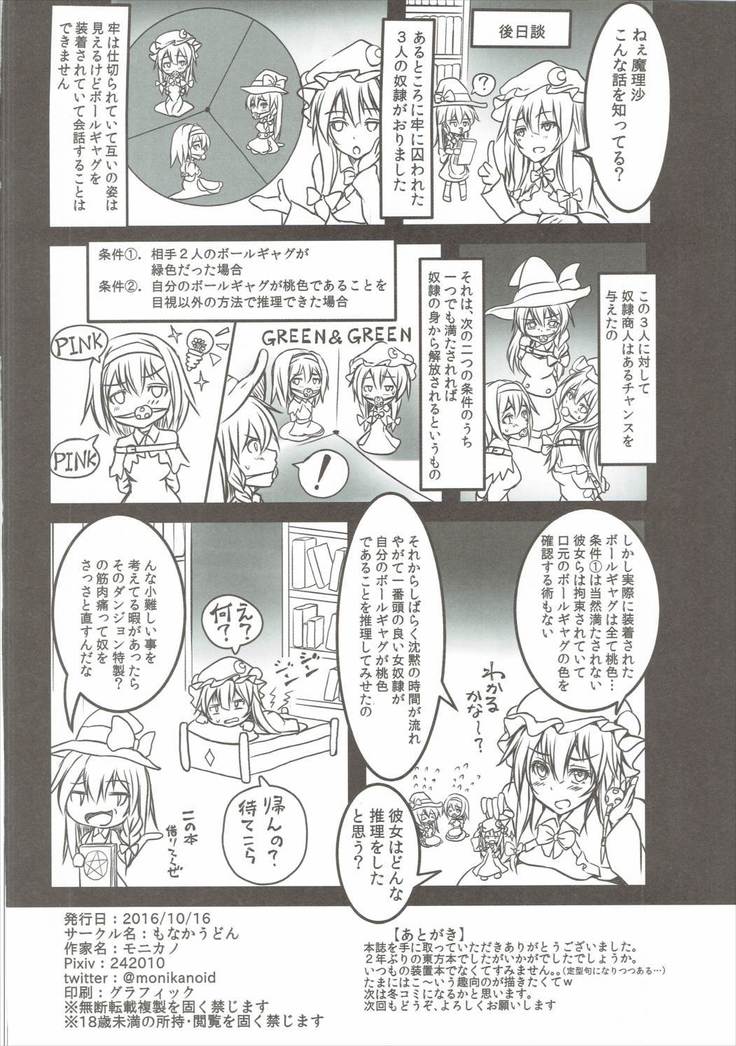 Patchouli ga Ero Dungeon de Hidoi Me ni Au Hon