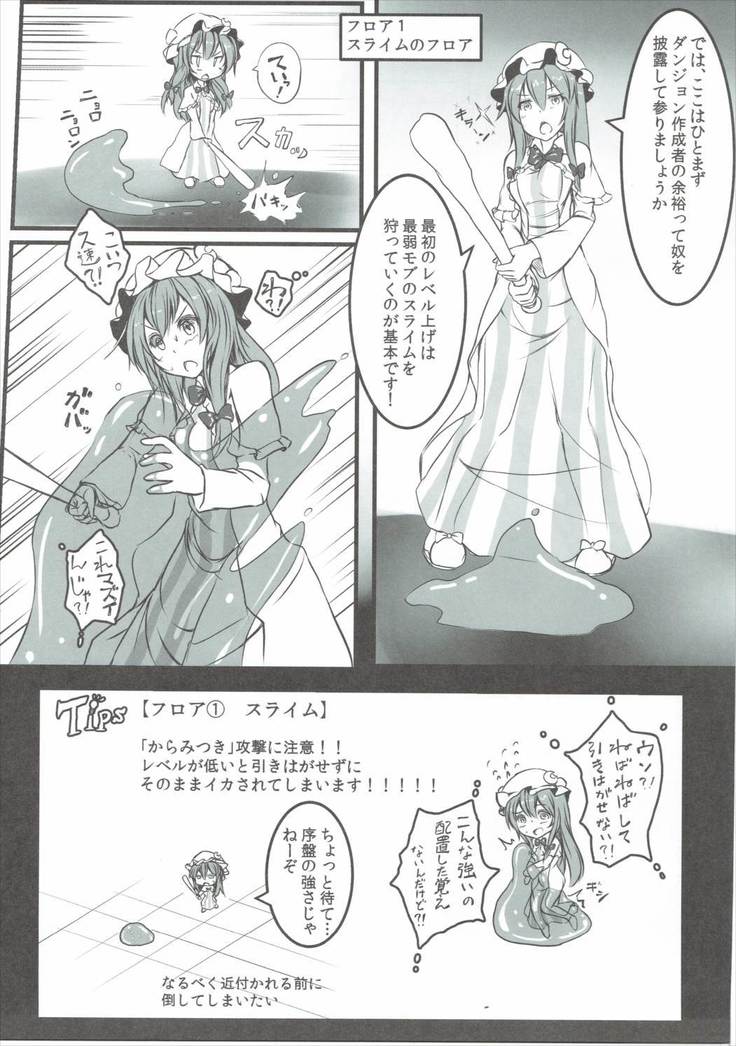 Patchouli ga Ero Dungeon de Hidoi Me ni Au Hon