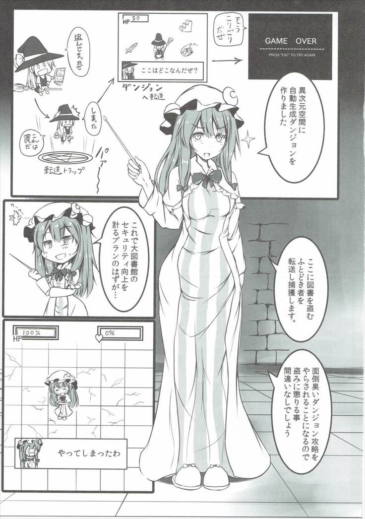 Patchouli ga Ero Dungeon de Hidoi Me ni Au Hon
