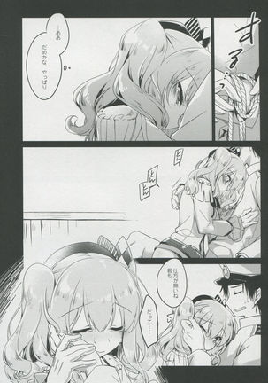 Ware mo Kou - Page 14