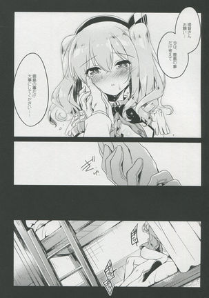 Ware mo Kou Page #15