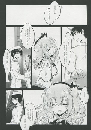 Ware mo Kou - Page 23