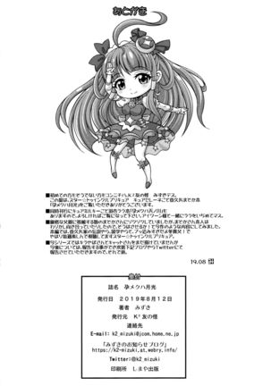 Haramekuha Gekkou Page #23