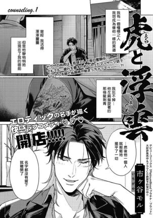 Tora to Ukigumo | 虎与浮云 Page #3